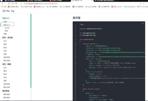 php larvael框架 微信小程序?qū)崿F(xiàn)支付寶沙箱支付工廠模式判斷支付方式調(diào)用