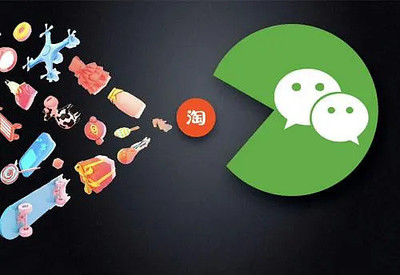 淘寶小程序入駐微信，支付融合前景引關注